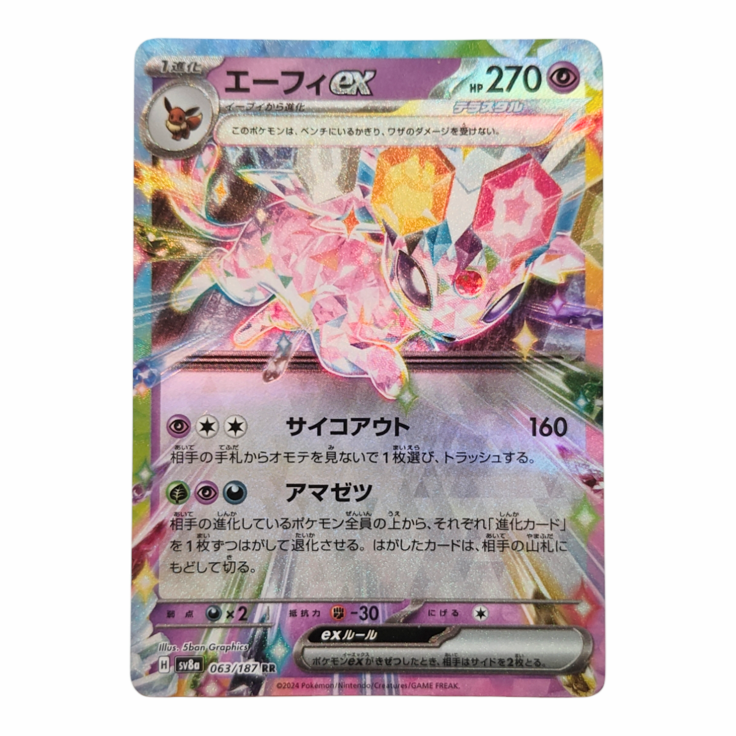 Espeon EX 063/187 Japanese