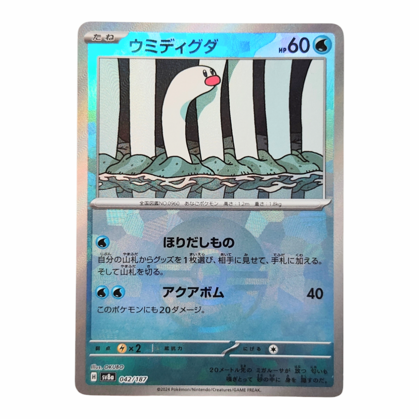 Wiglet Reverse Holo Poke Ball 042/187 Japonais